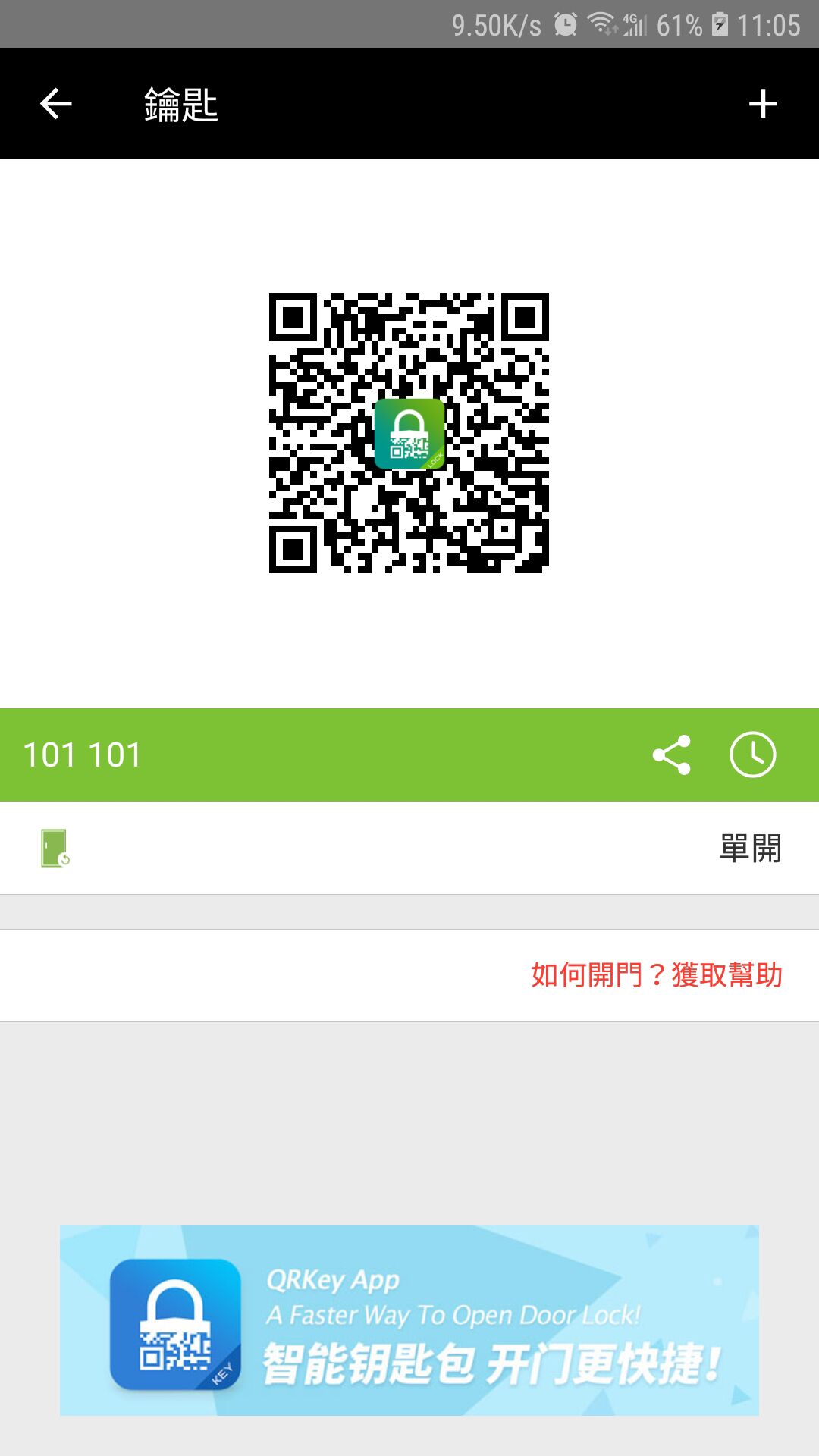 锁掌柜软件封面
