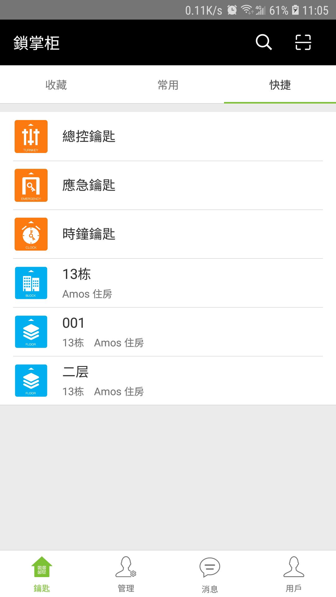 锁掌柜软件封面