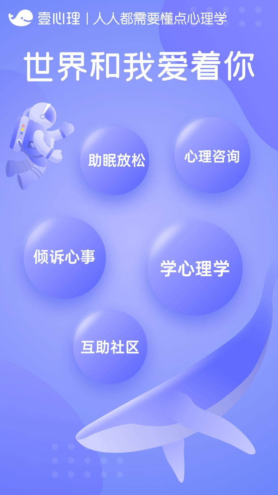 壹心理软件封面