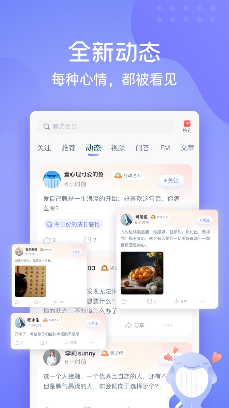 壹心理软件封面