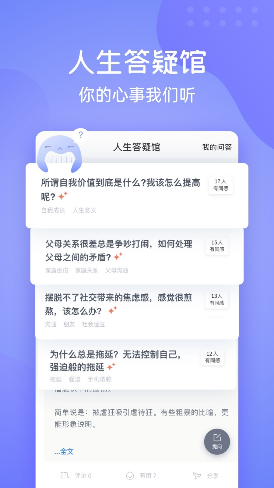 壹心理软件封面