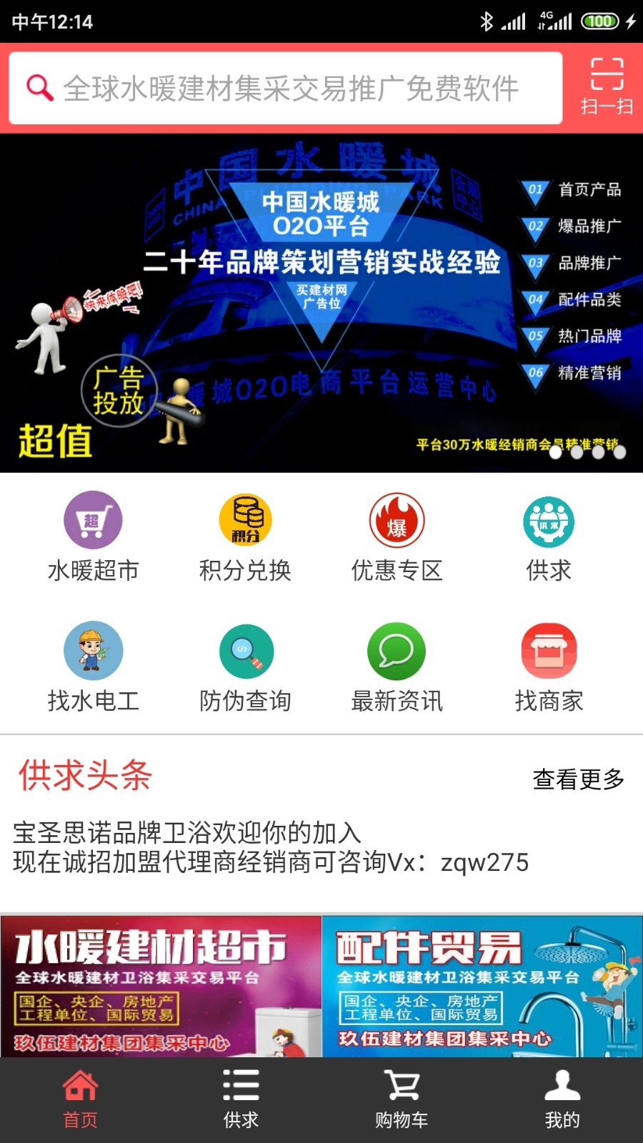 买建材软件封面