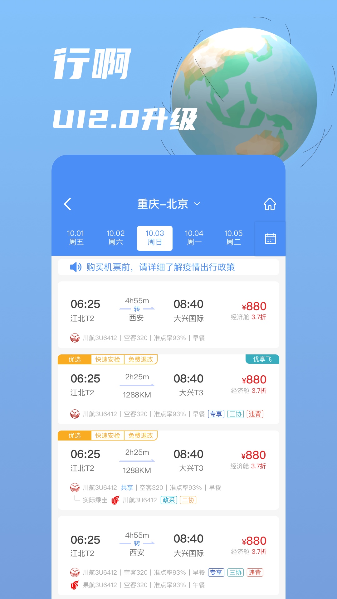 行啊第1张手机截图