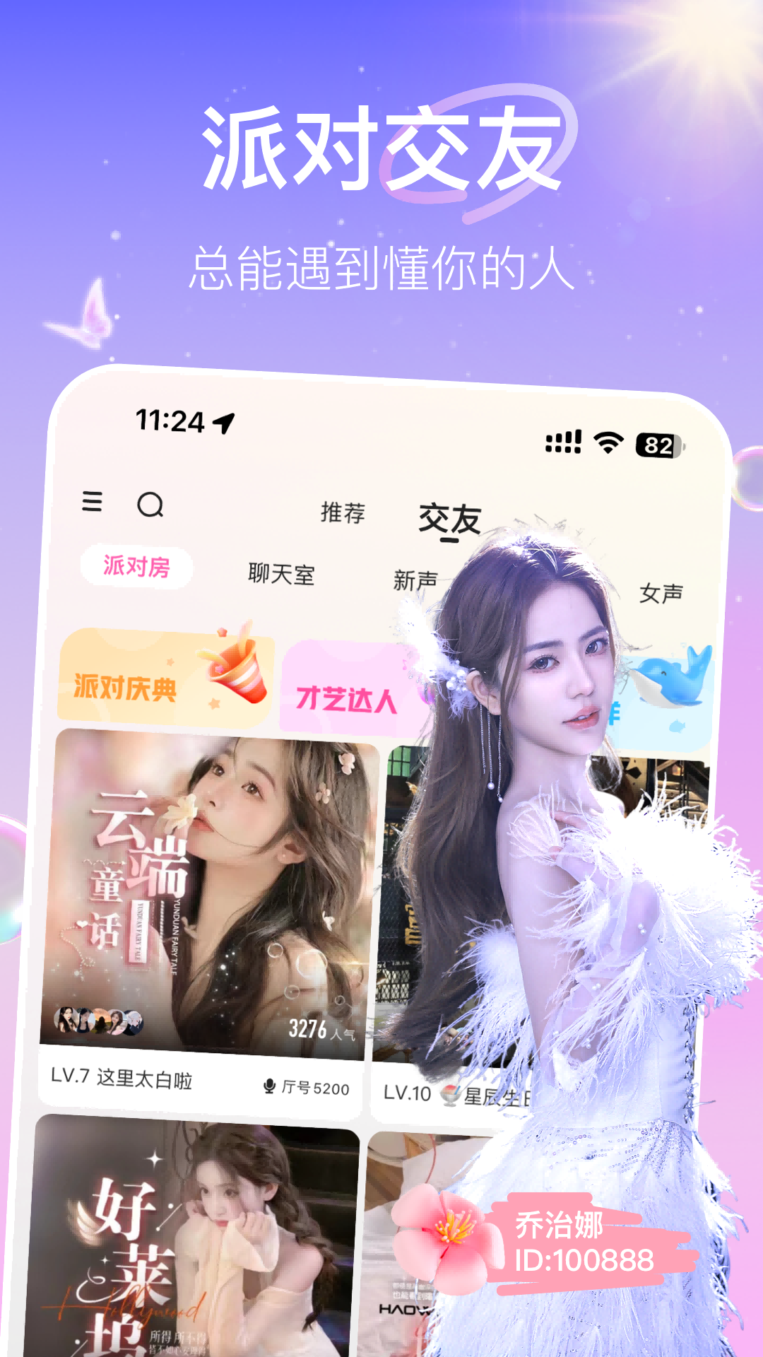 花椒直播-美女帅哥都玩的直播APP软件封面