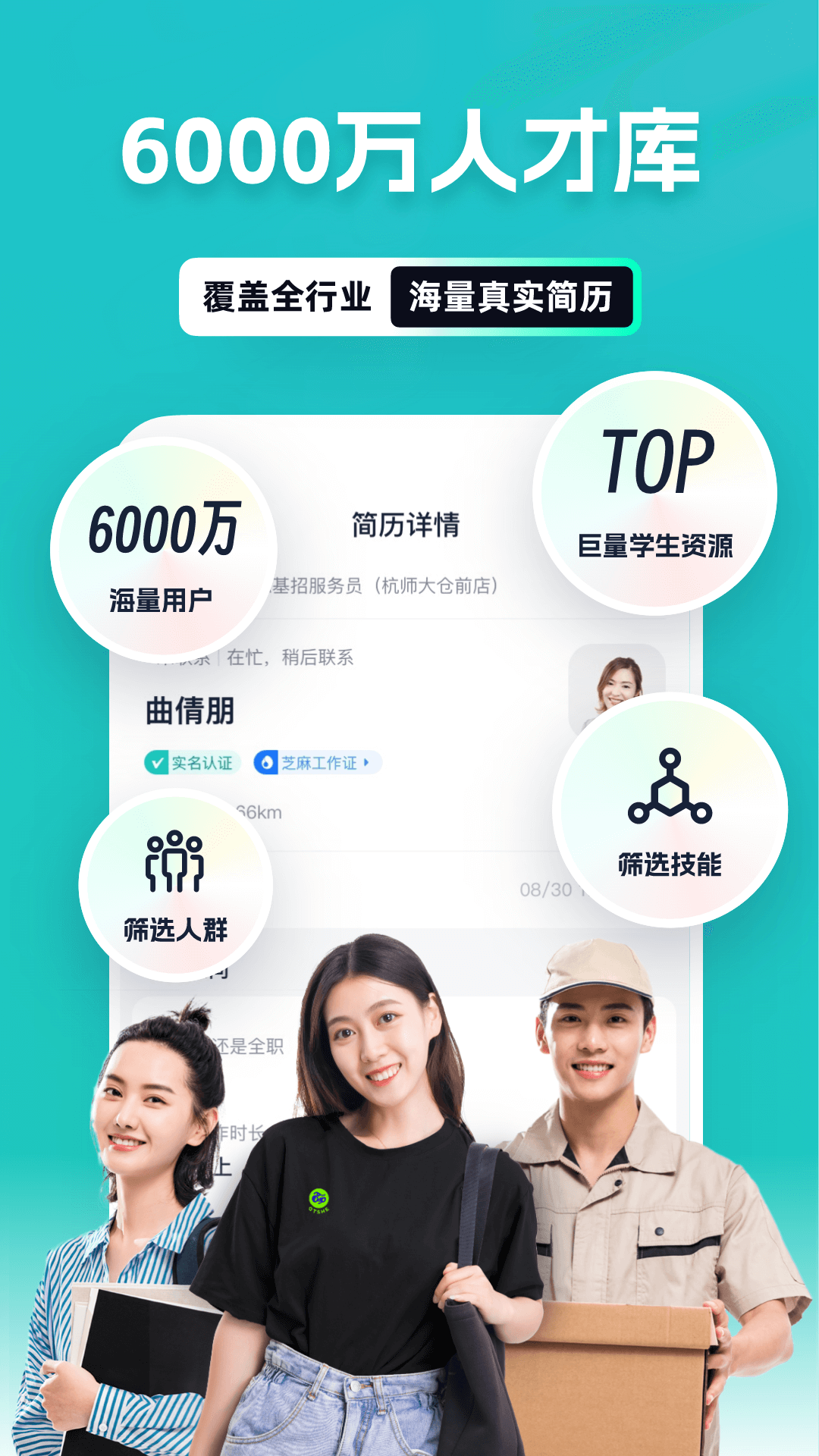 青团社招聘版软件封面