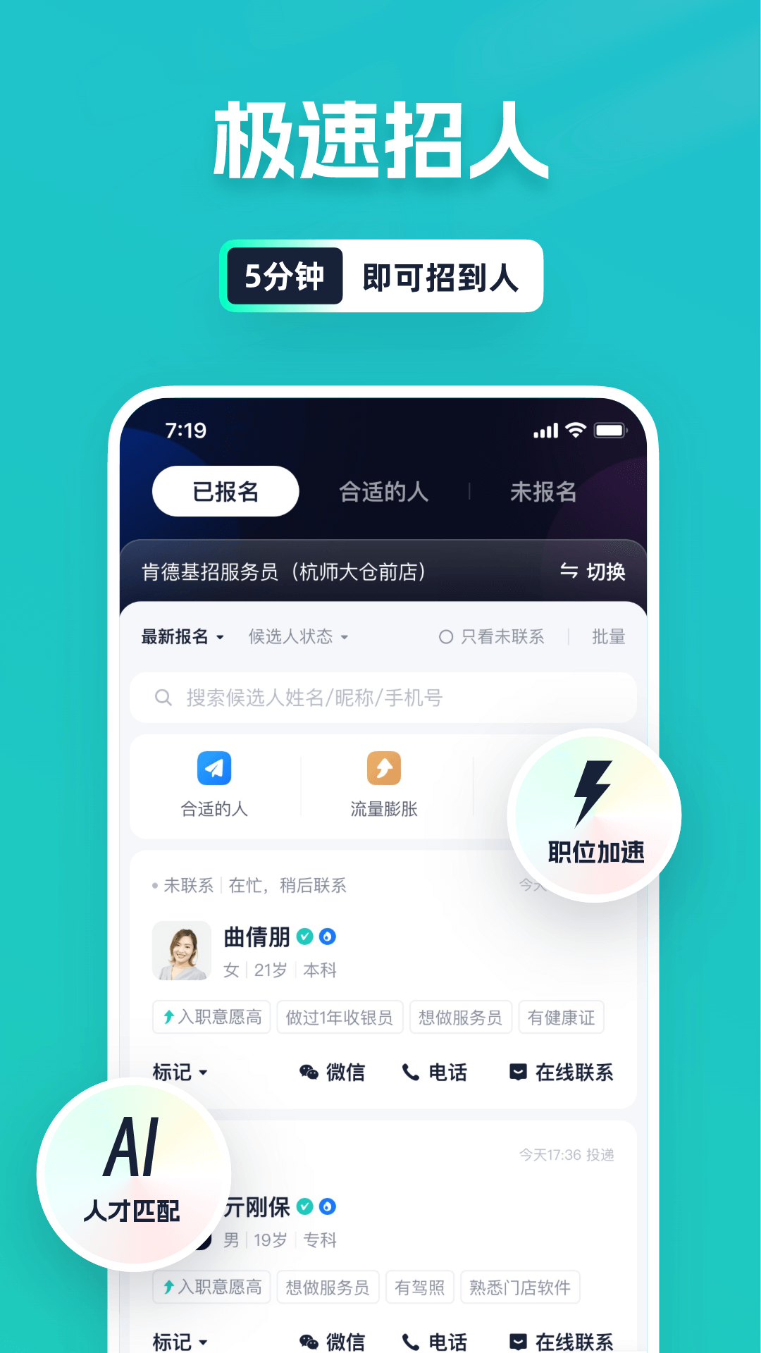 青团社招聘版软件封面