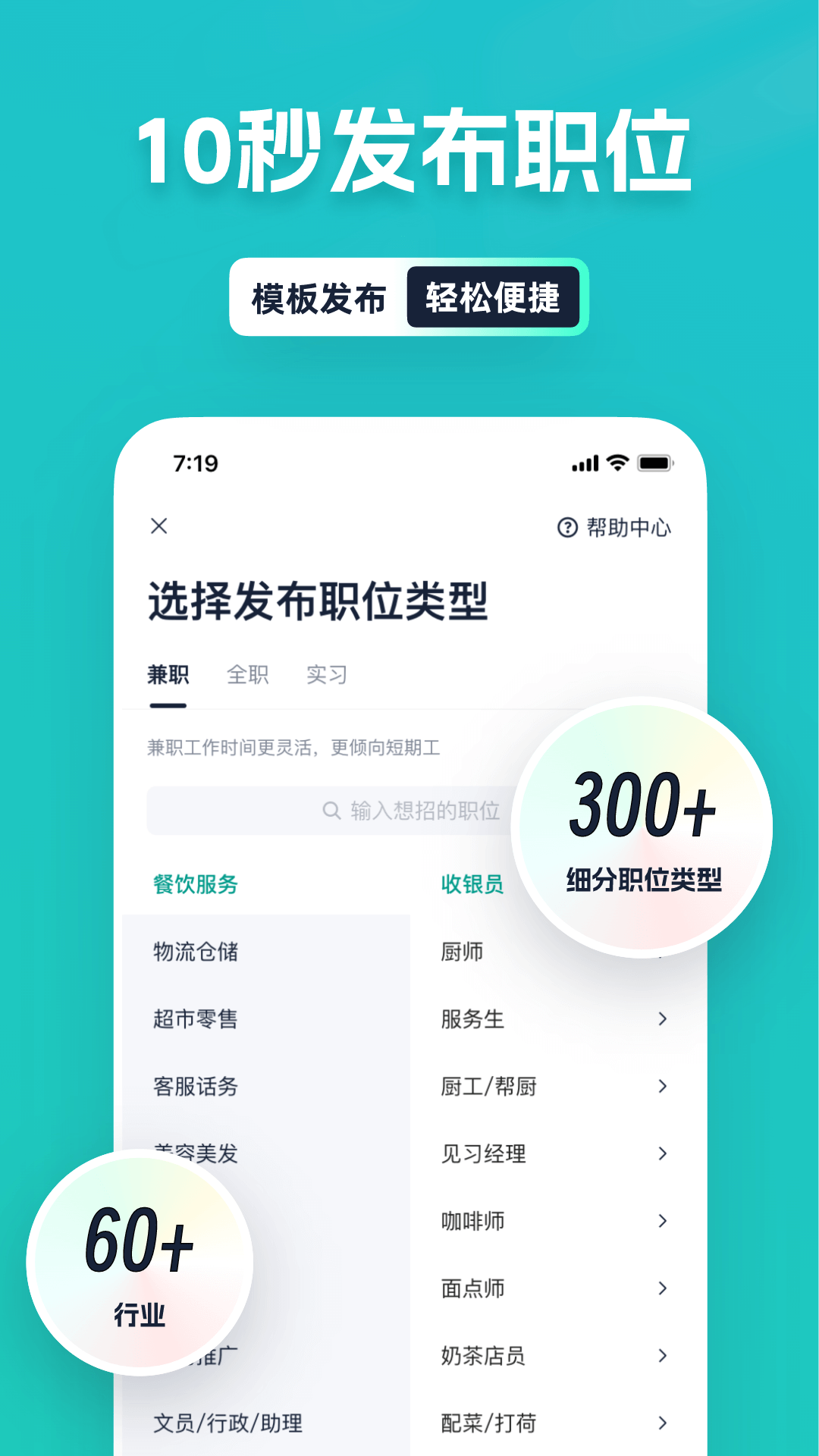 青团社招聘版软件封面