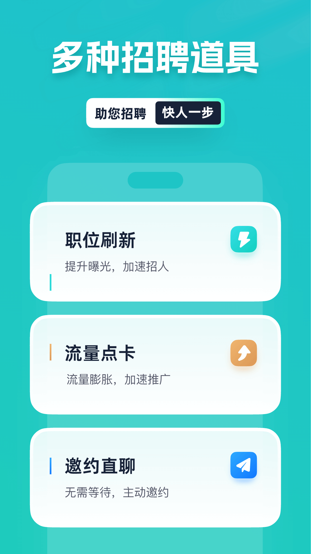 青团社招聘版软件封面
