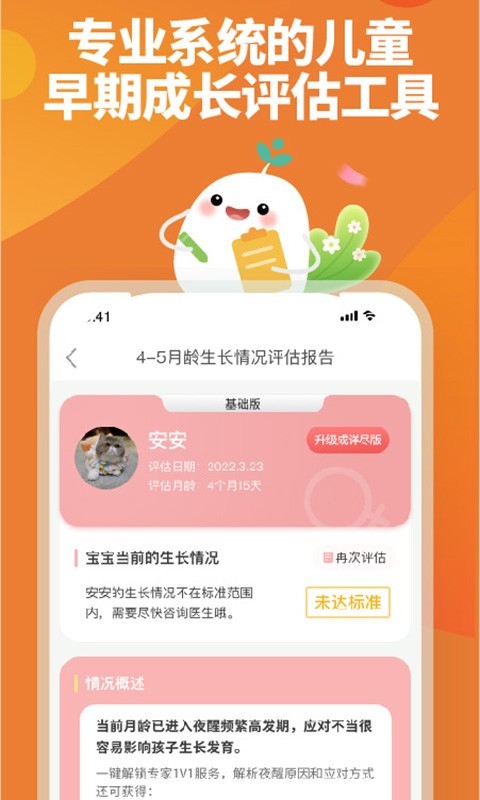 育学园软件封面
