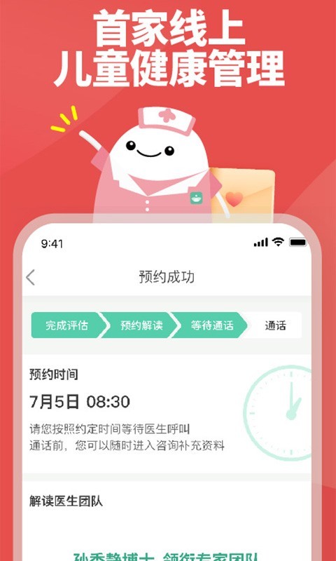 育学园软件封面
