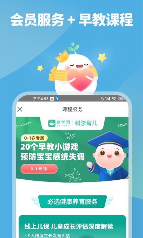 育学园软件封面