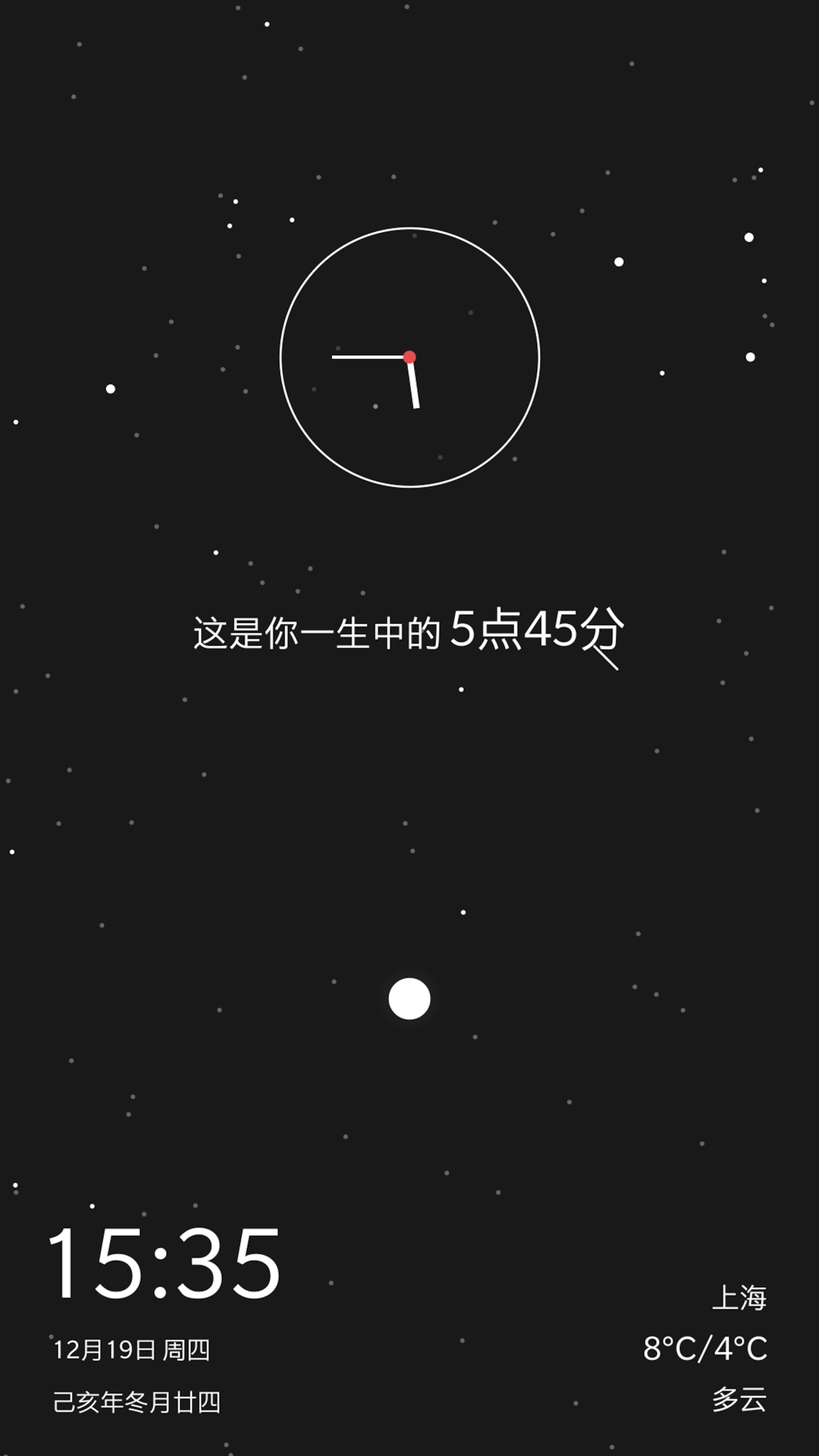 生辰软件封面