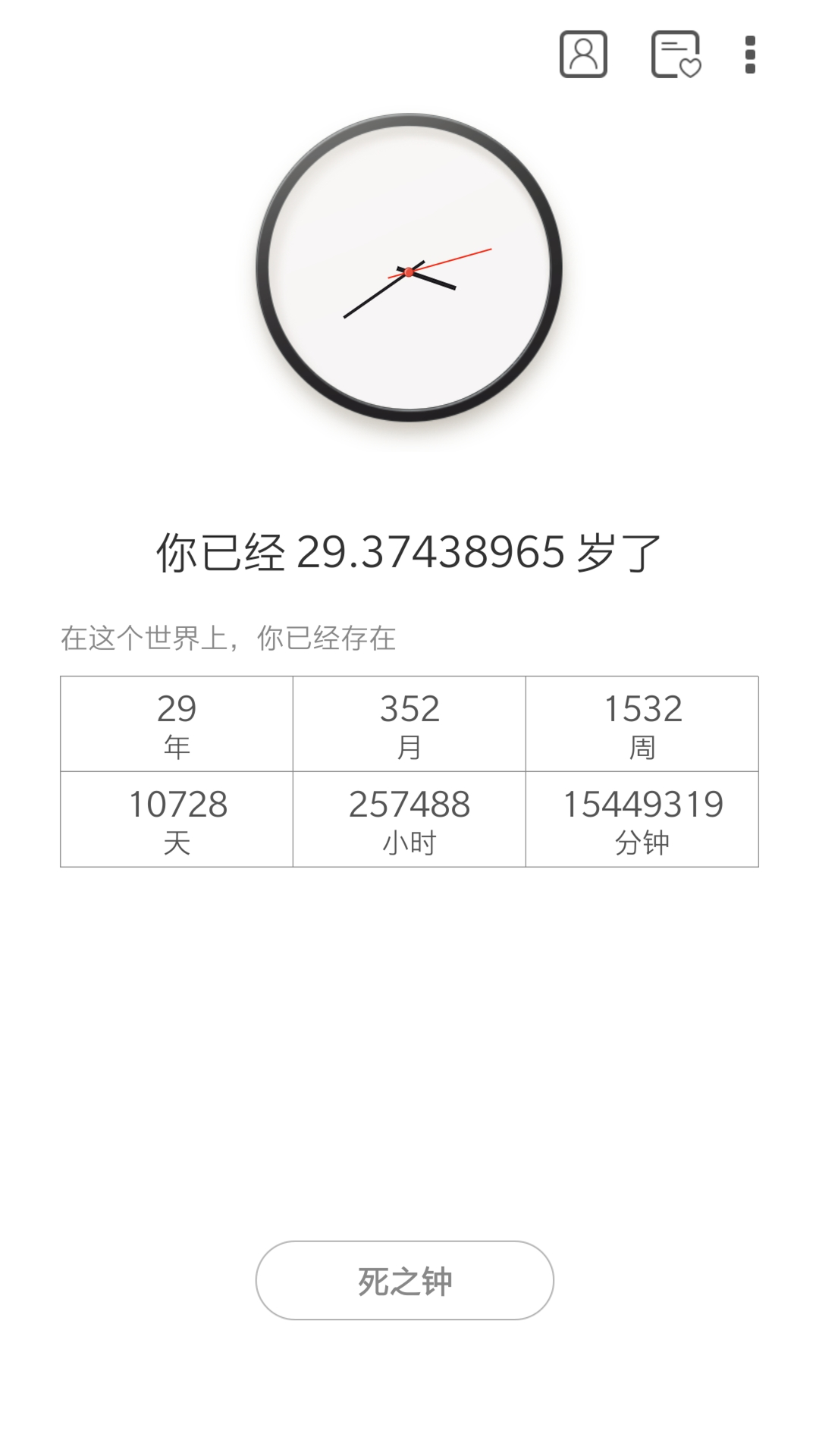 生辰软件封面