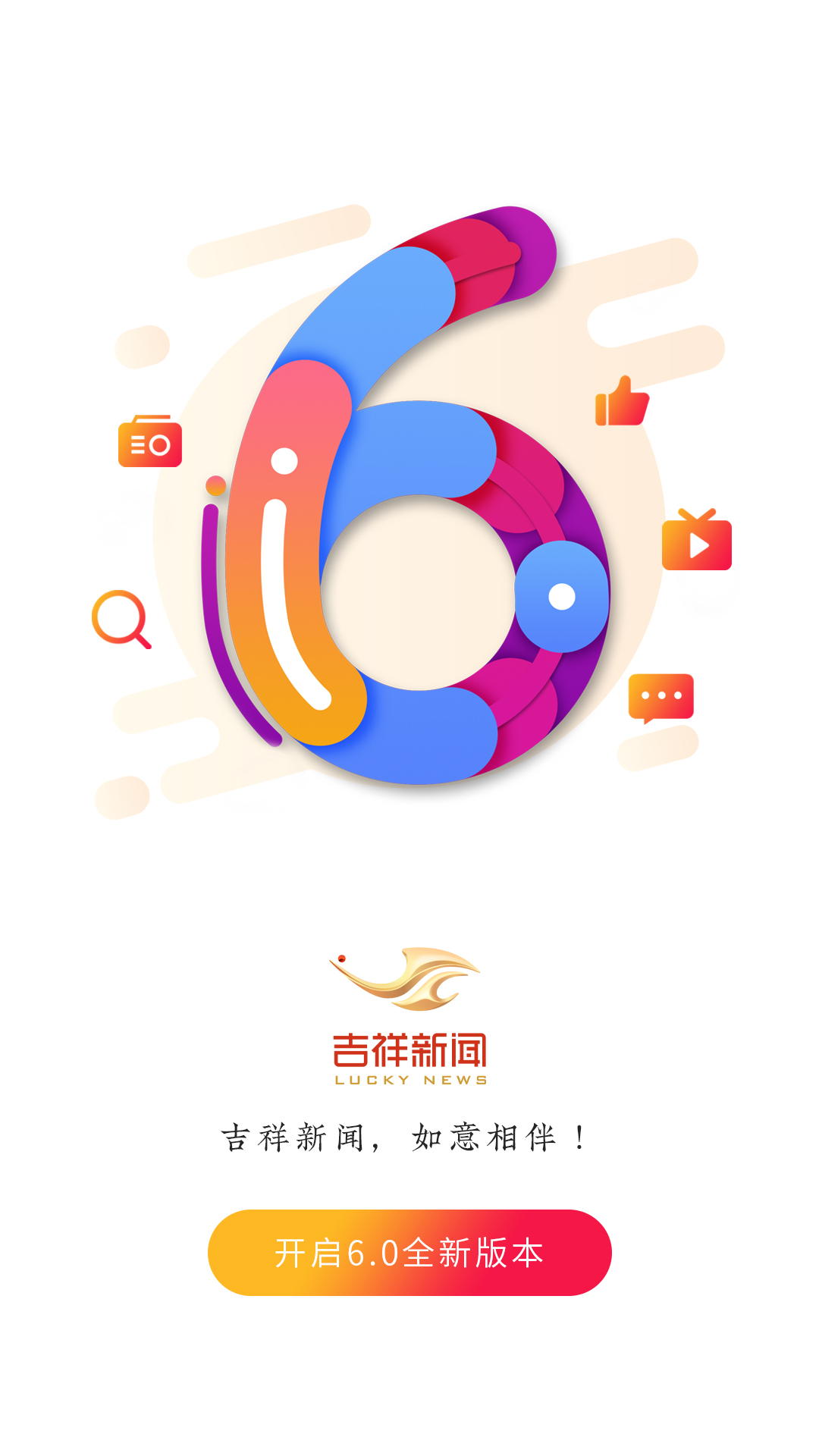 吉视通软件封面