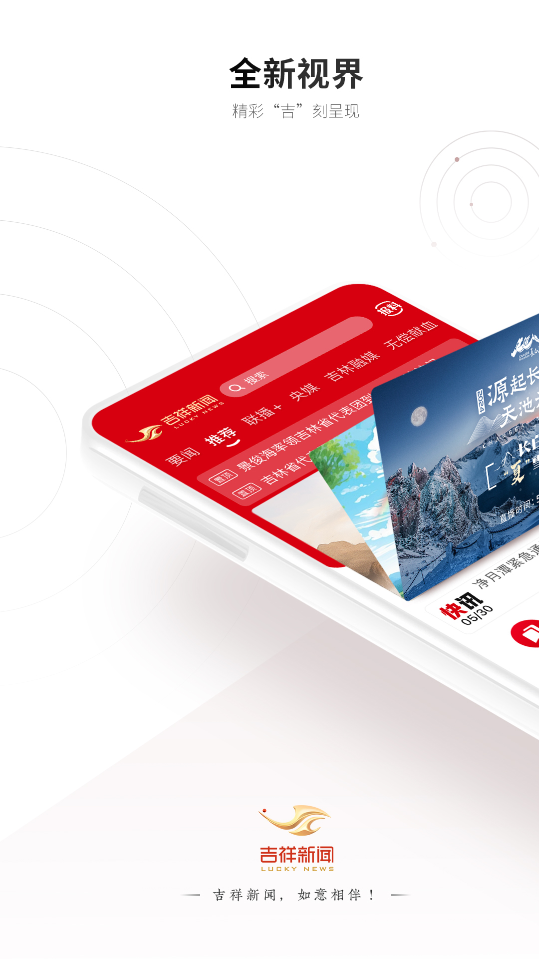 吉视通软件封面