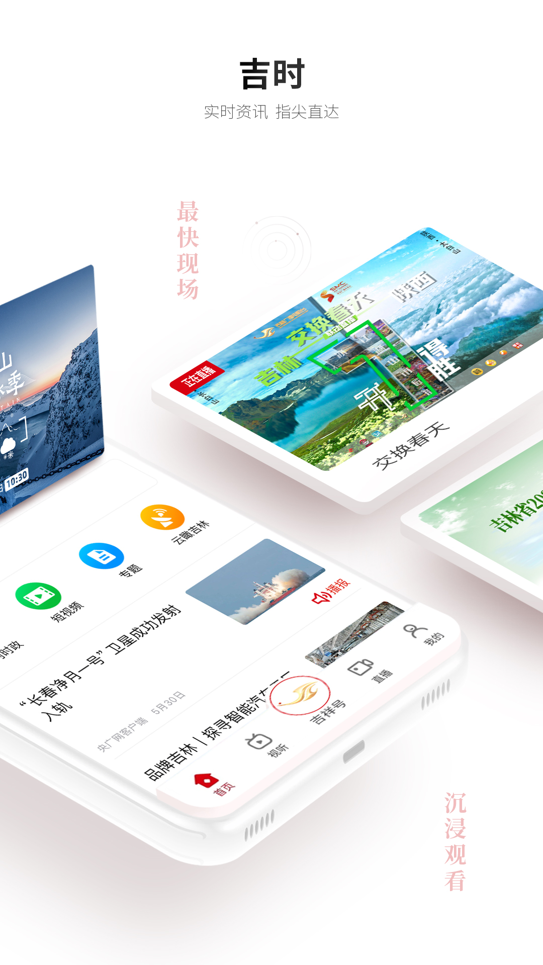 吉视通软件封面