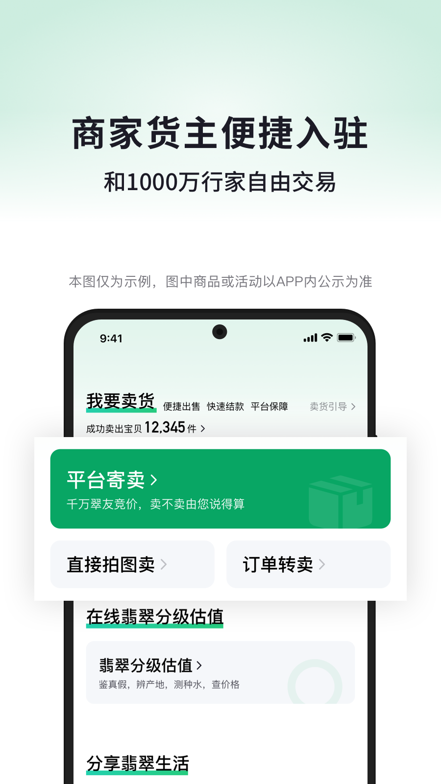 对庄翡翠软件封面