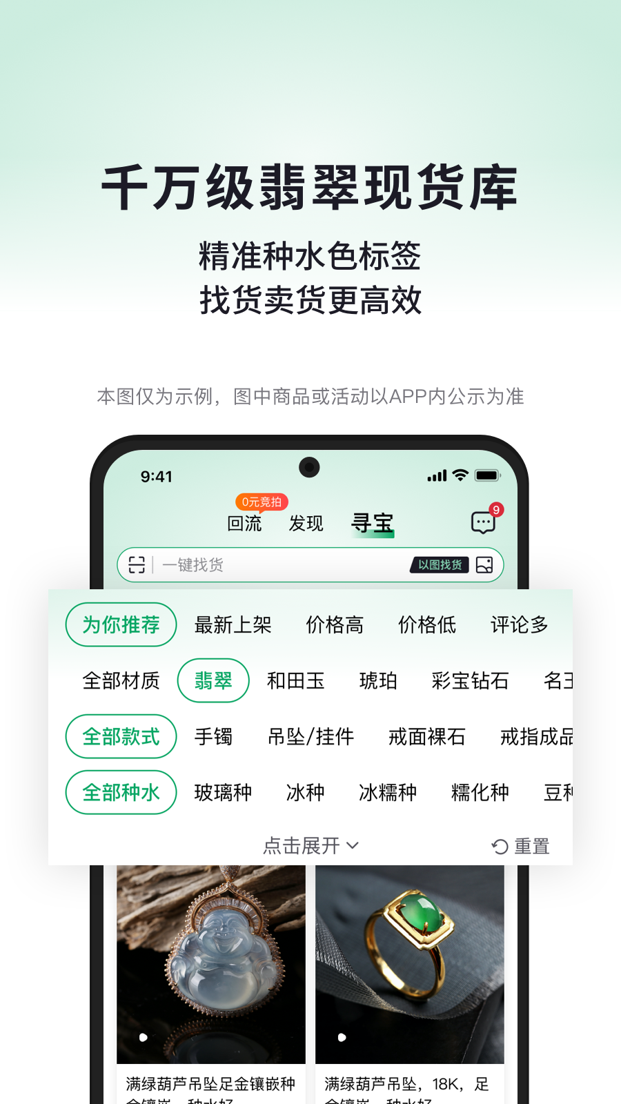 对庄翡翠软件封面