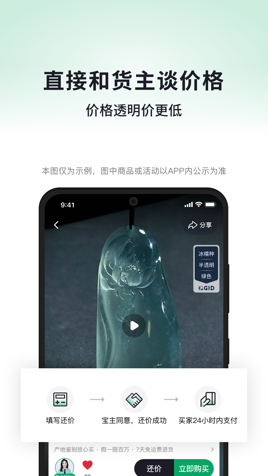 对庄翡翠软件封面