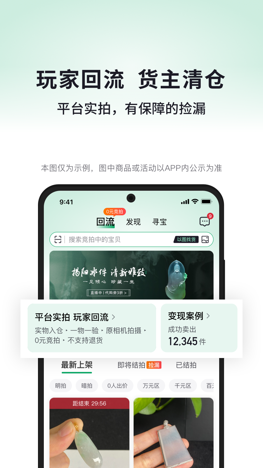 对庄翡翠软件封面
