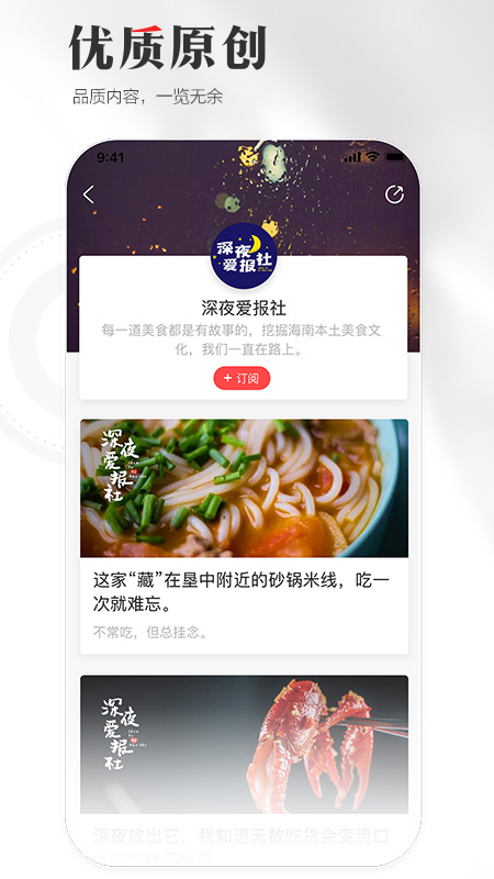 海南日报软件封面