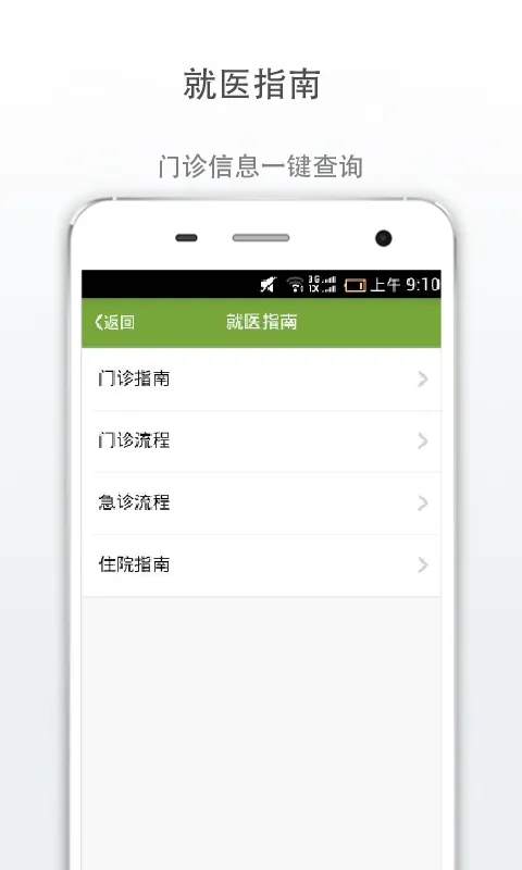广安门医院软件封面