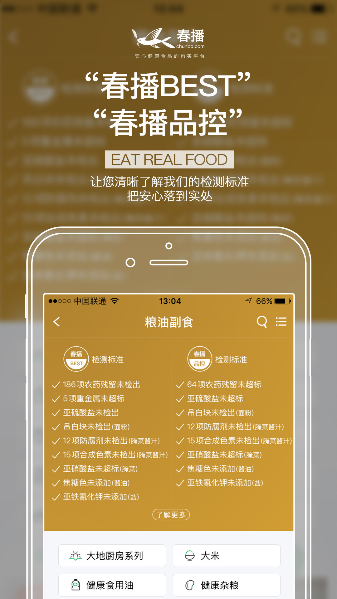 春播软件封面