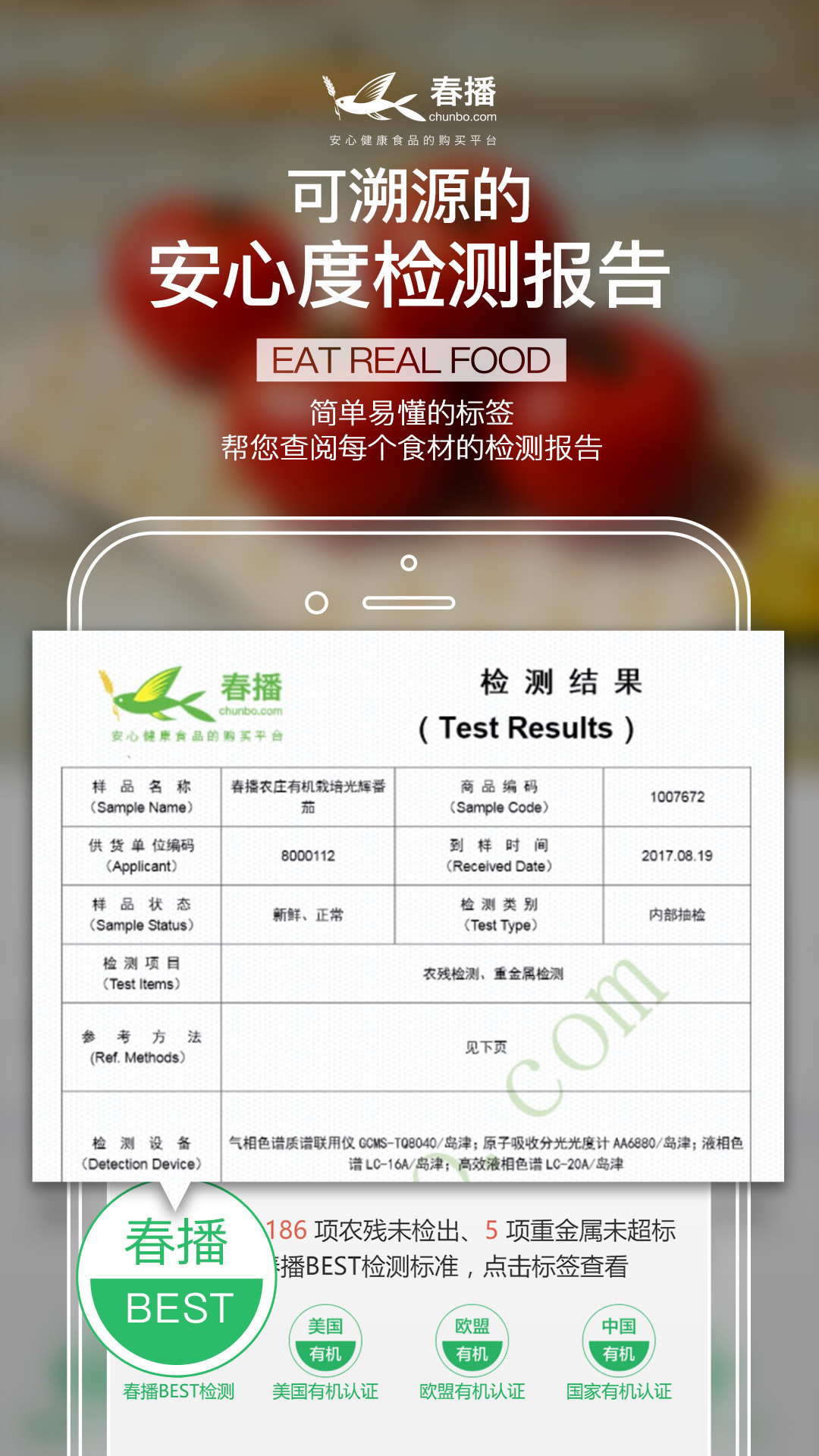 春播软件封面