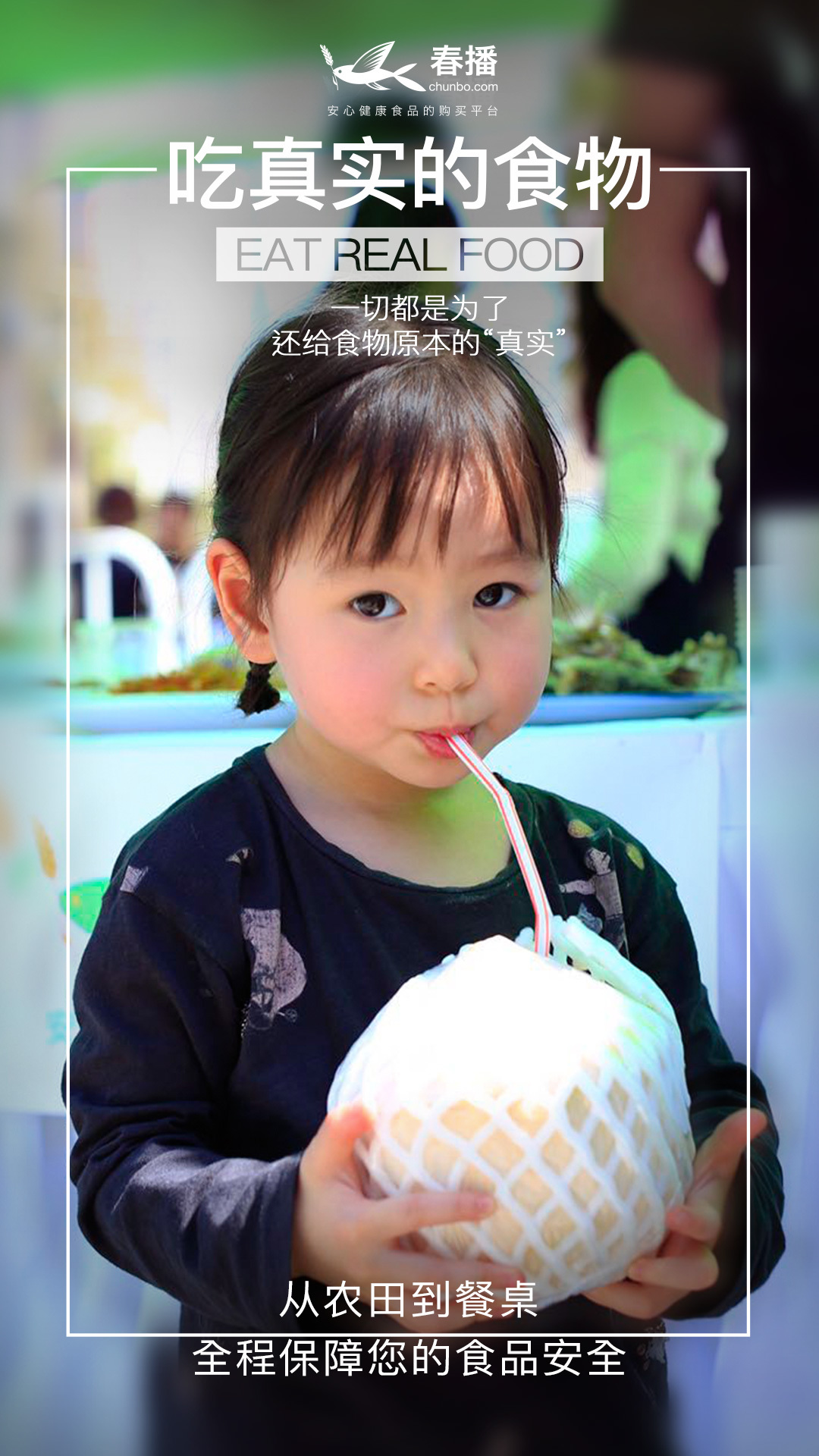 春播软件封面