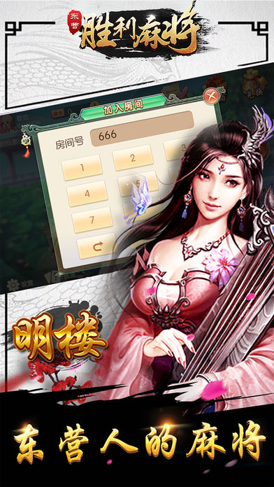 胜利麻将iOS软件封面