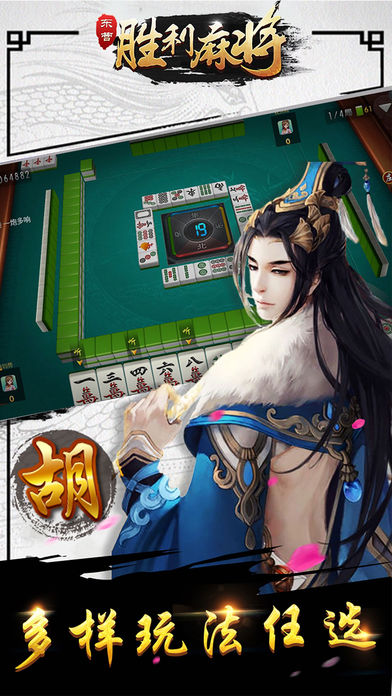 胜利麻将iOS软件封面