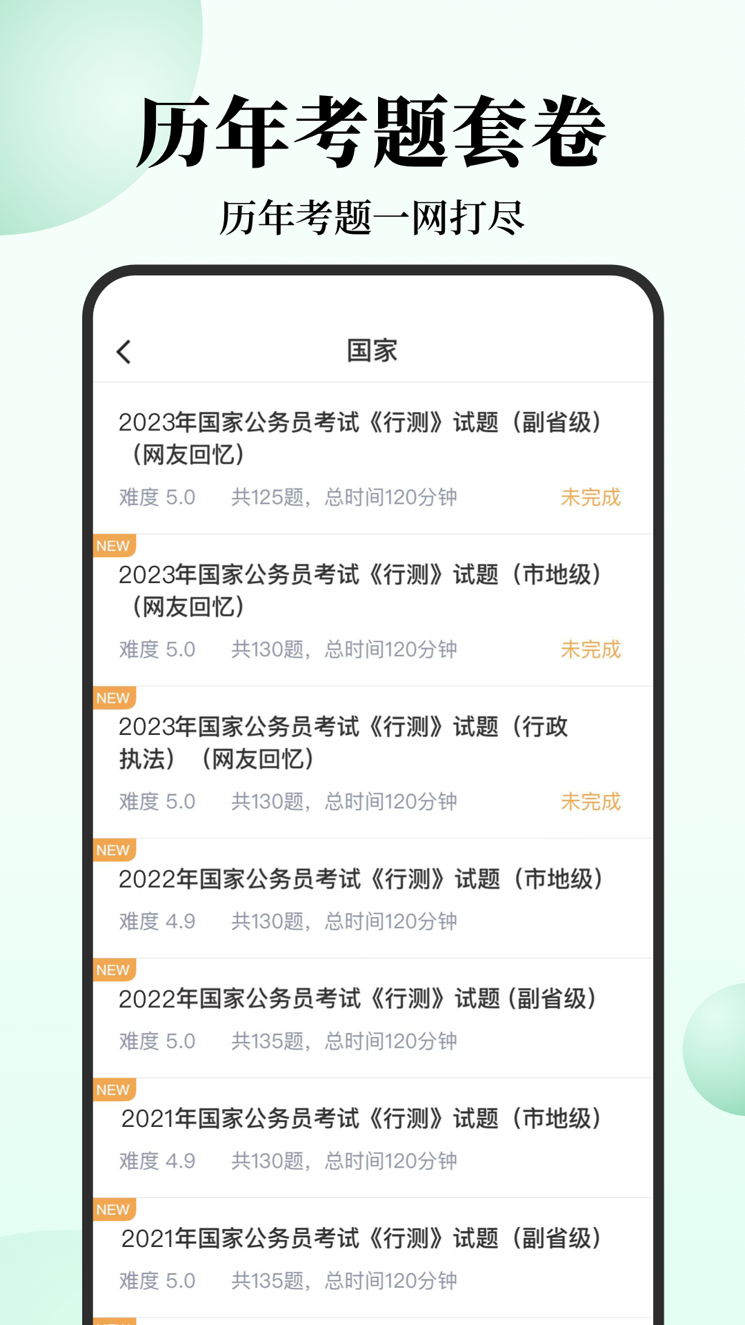 腰果公考软件封面