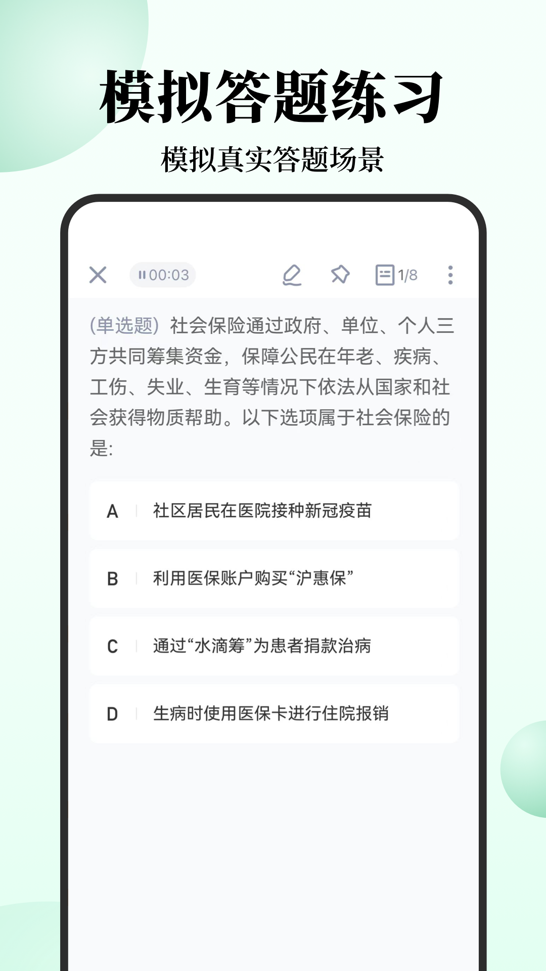 腰果公考软件封面
