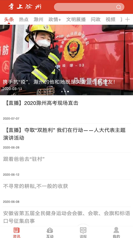 掌上滁州软件封面