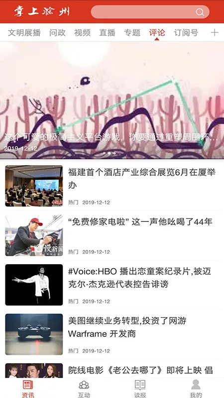 掌上滁州软件封面