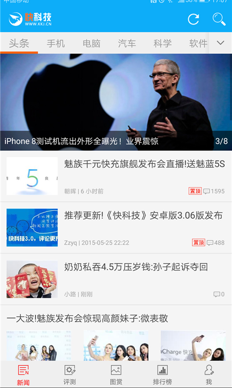 快科技软件封面