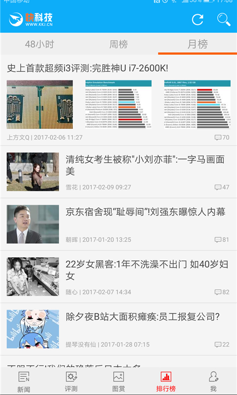 快科技软件封面