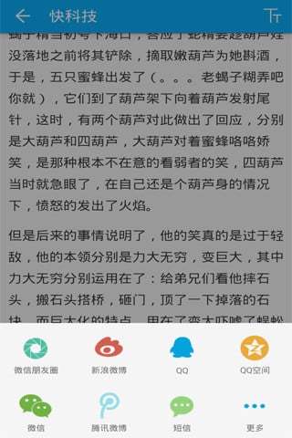 快科技软件封面
