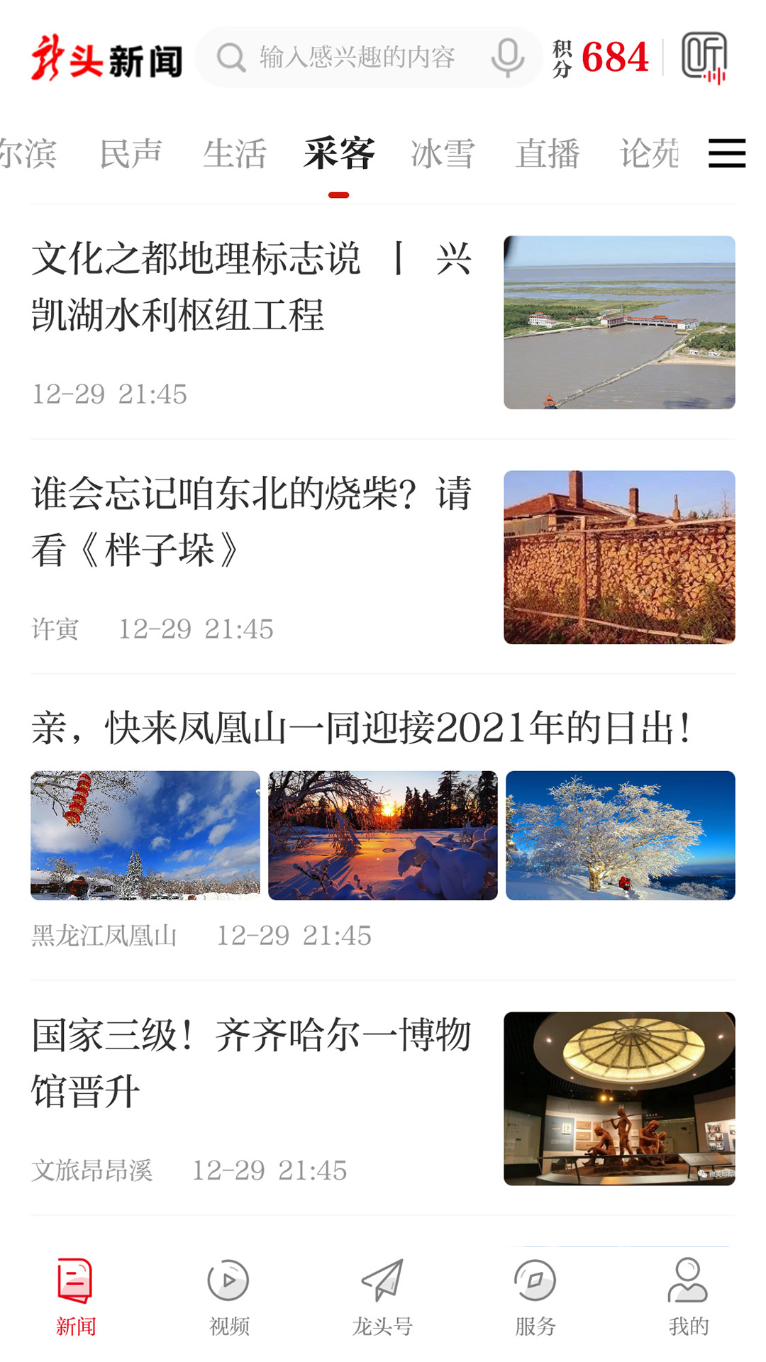 龙头新闻软件封面