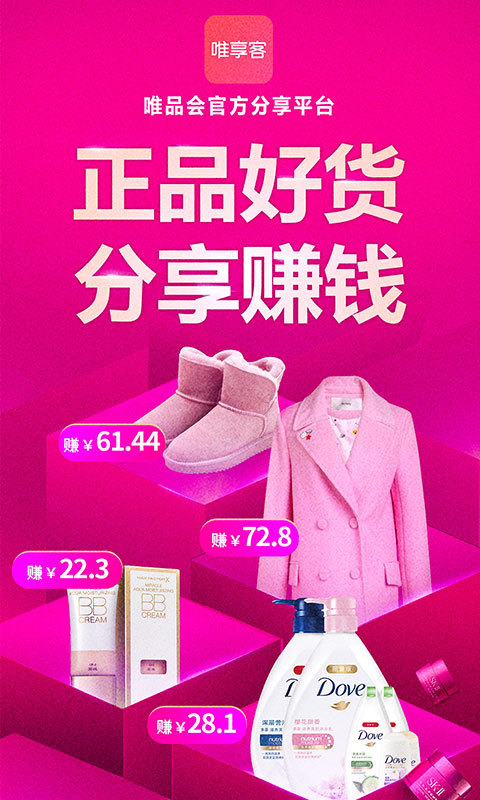 唯享客软件封面