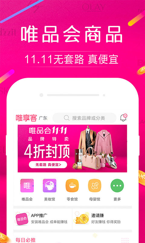 唯享客软件封面