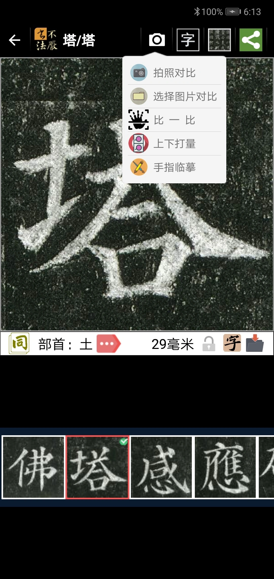 不厌书法软件封面