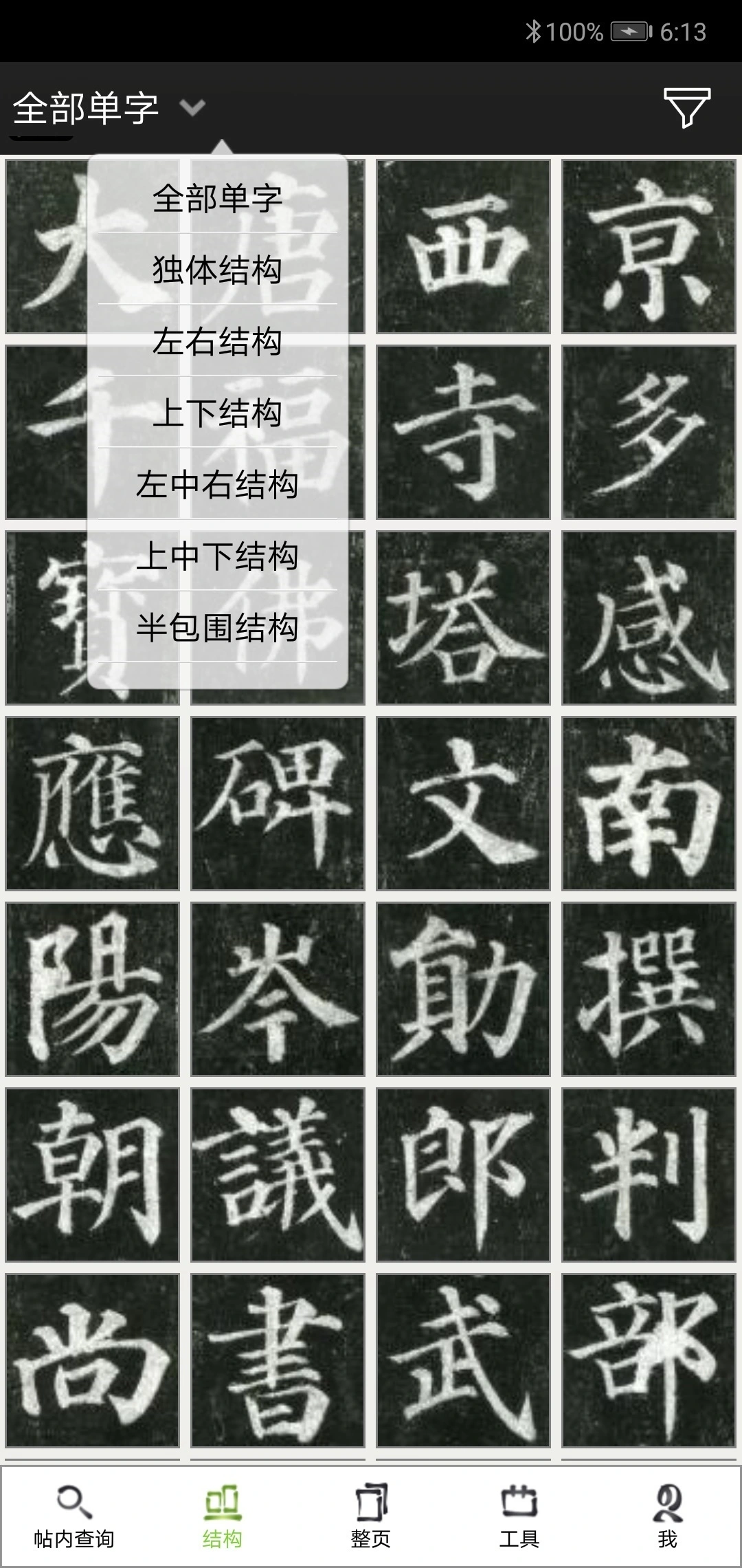 不厌书法软件封面