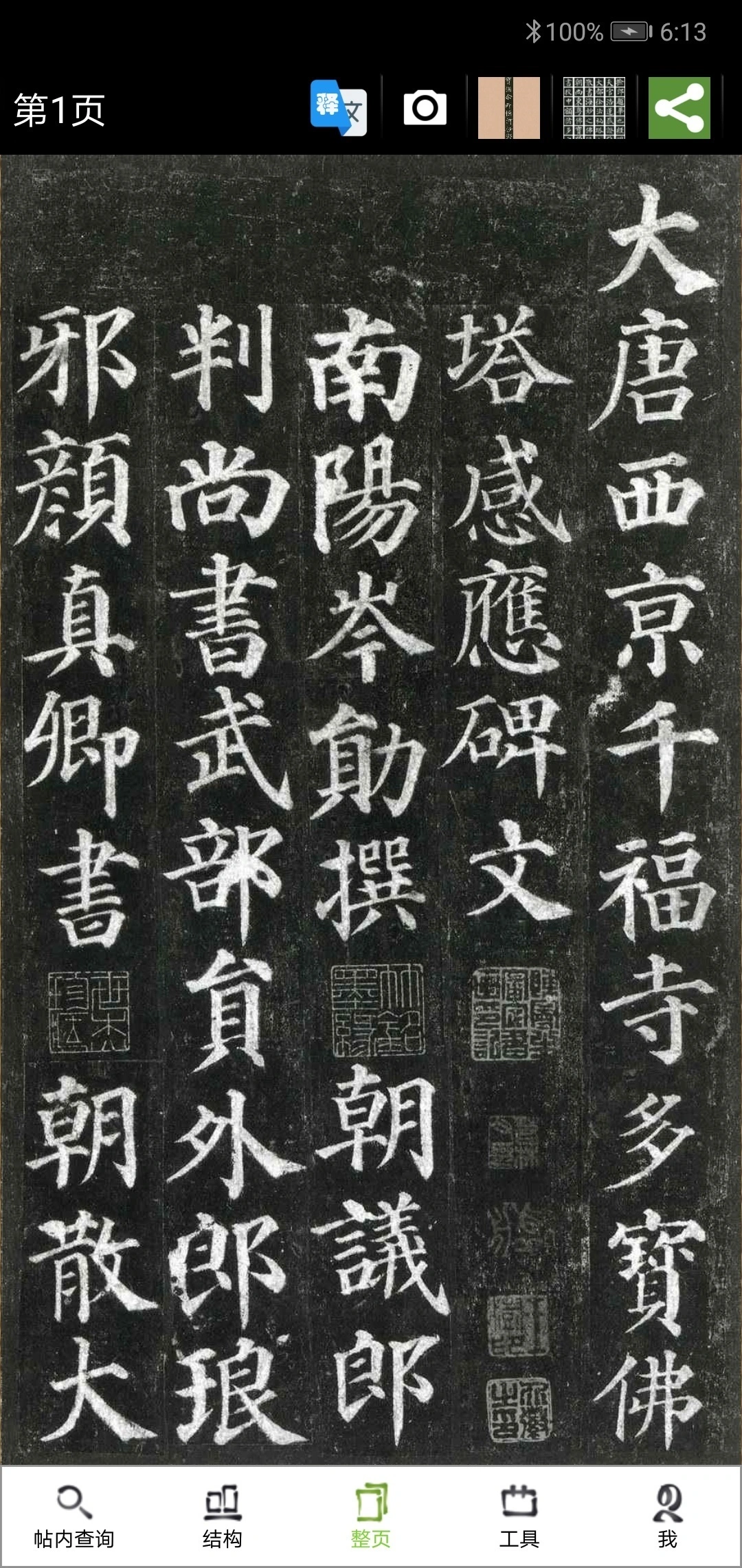 不厌书法软件封面