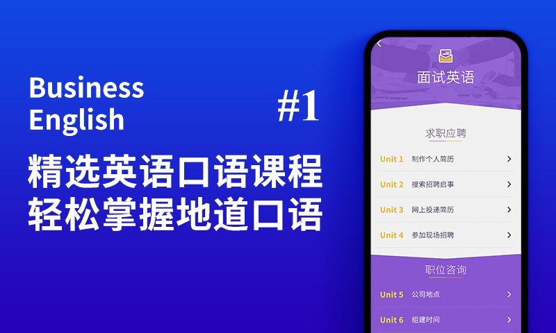 商务英语口语软件封面