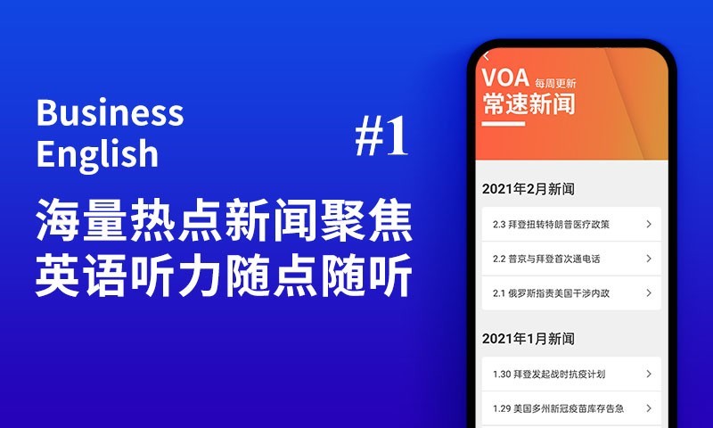 商务英语口语软件封面