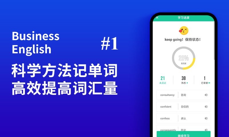 商务英语口语软件封面