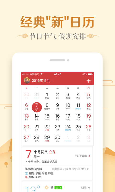 中华万年历软件封面