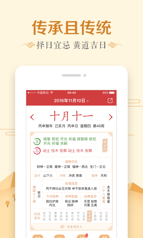 中华万年历软件封面