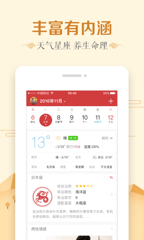中华万年历软件封面